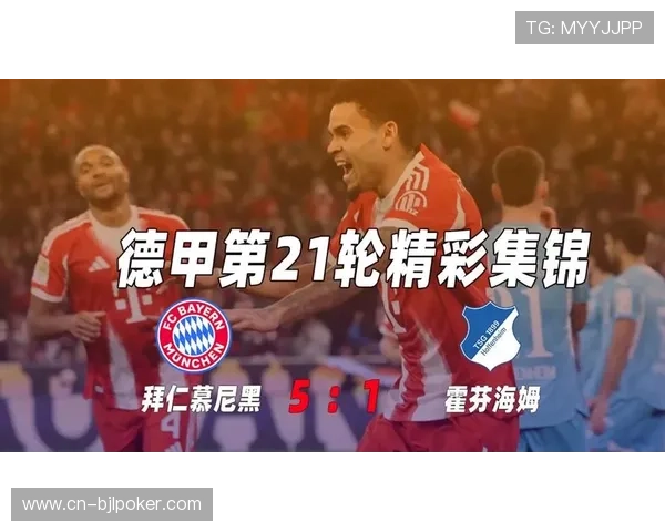 拜仁防线近期表现堪忧，主场迎战火力第二的霍芬海姆恐成攻防互爆局