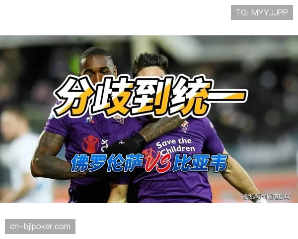 欧协联：佛罗伦萨客场2-2战平里尔，总比分晋级